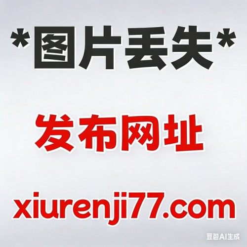 尤蜜荟YouMi Vol.466 妲己_Toxic 尤蜜荟YouMi Vol.466 妲己_Toxic